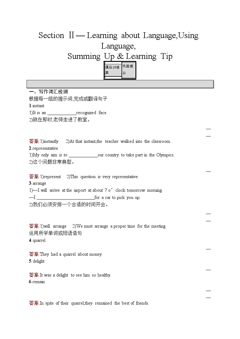 高二英语人教必修5练习：Unit3 Life in the future Section Ⅱ Word版含解析第1页