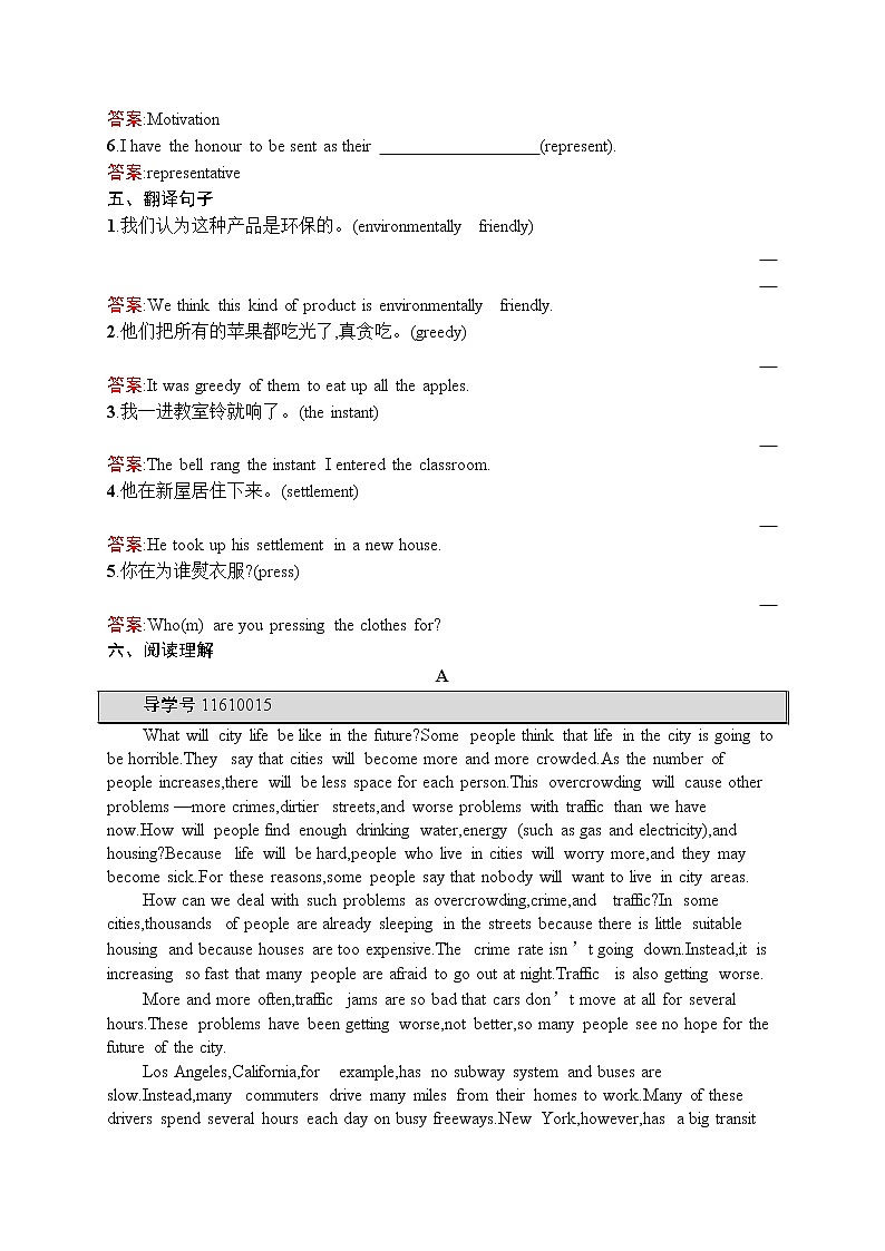 高二英语人教必修5练习：Unit3 Life in the future Section Ⅱ Word版含解析第3页