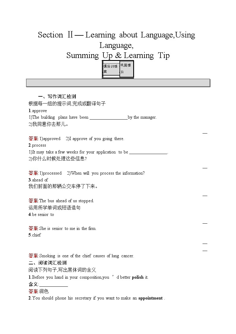 高二英语人教必修5练习：Unit4 Making the news Section Ⅱ Word版含解析01