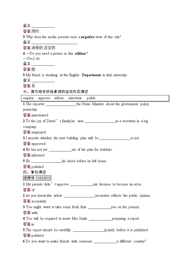 高二英语人教必修5练习：Unit4 Making the news Section Ⅱ Word版含解析02