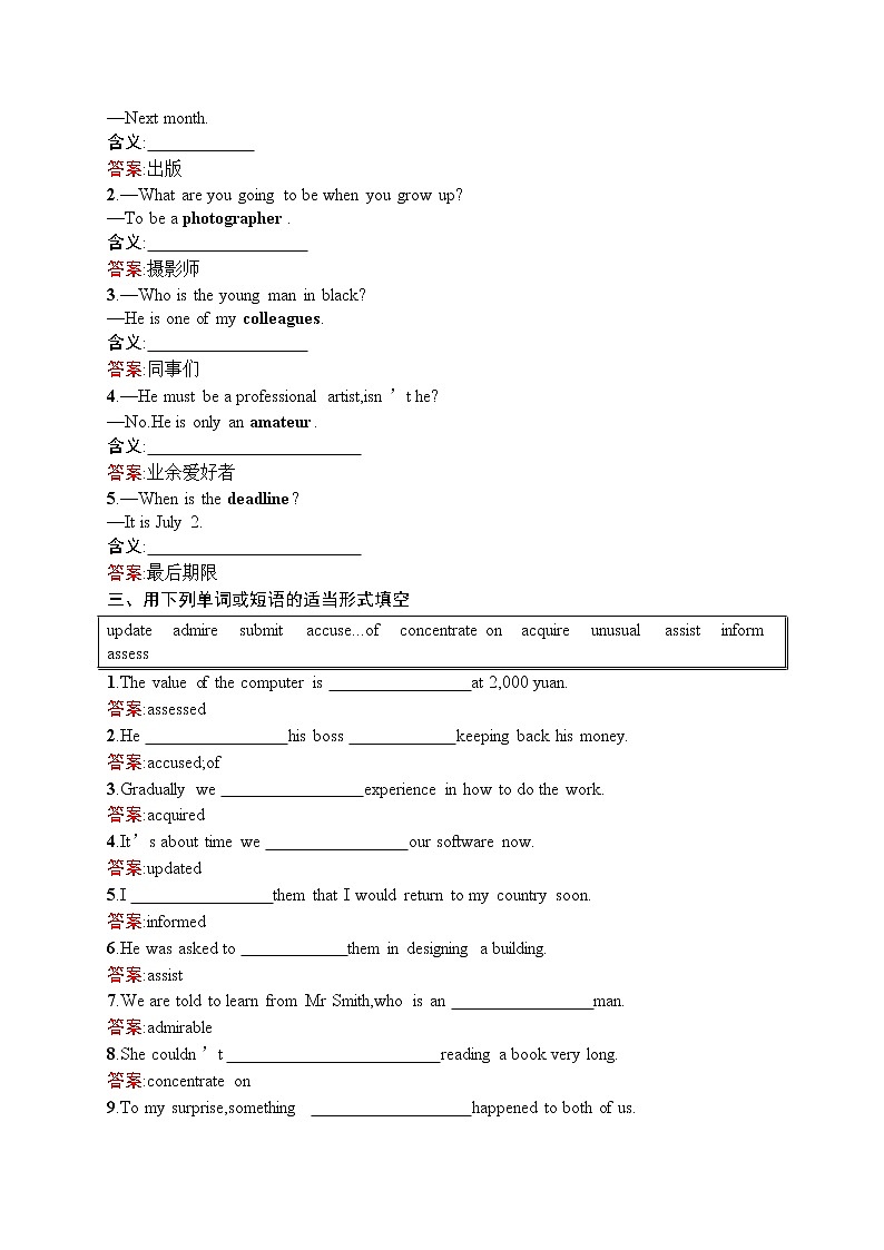 高二英语人教必修5练习：Unit4 Making the news Section Ⅰ Word版含解析第2页