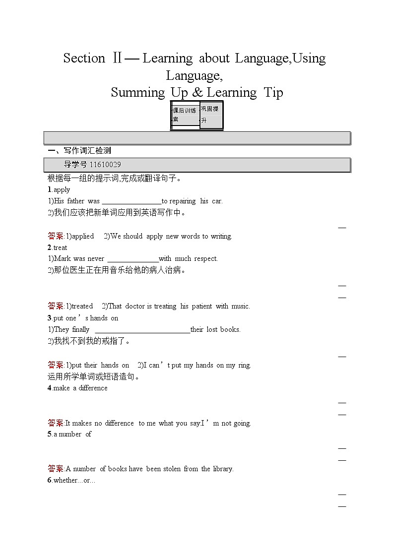 高二英语人教必修5练习：Unit5 First aid Section Ⅱ Word版含解析01