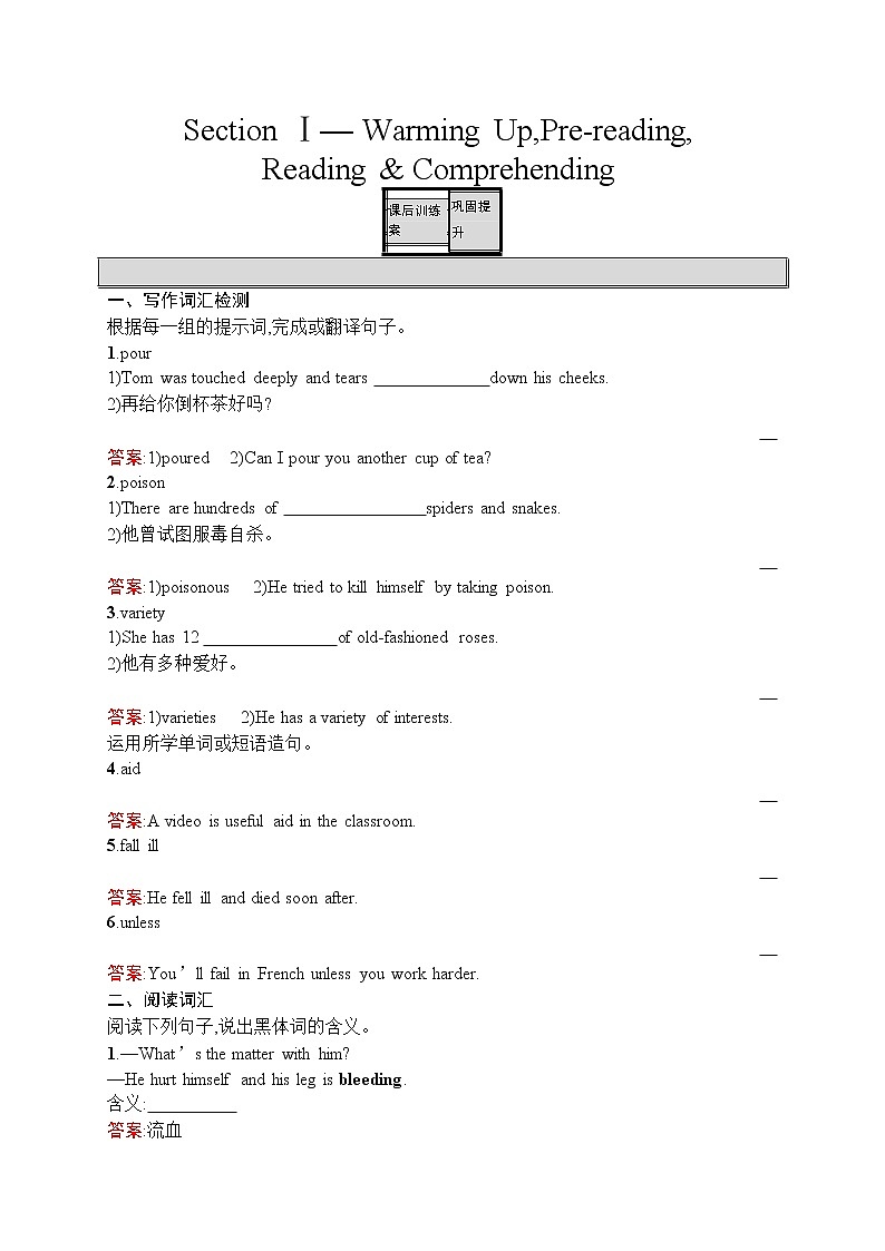 高二英语人教必修5练习：Unit5 First aid Section Ⅰ Word版含解析01