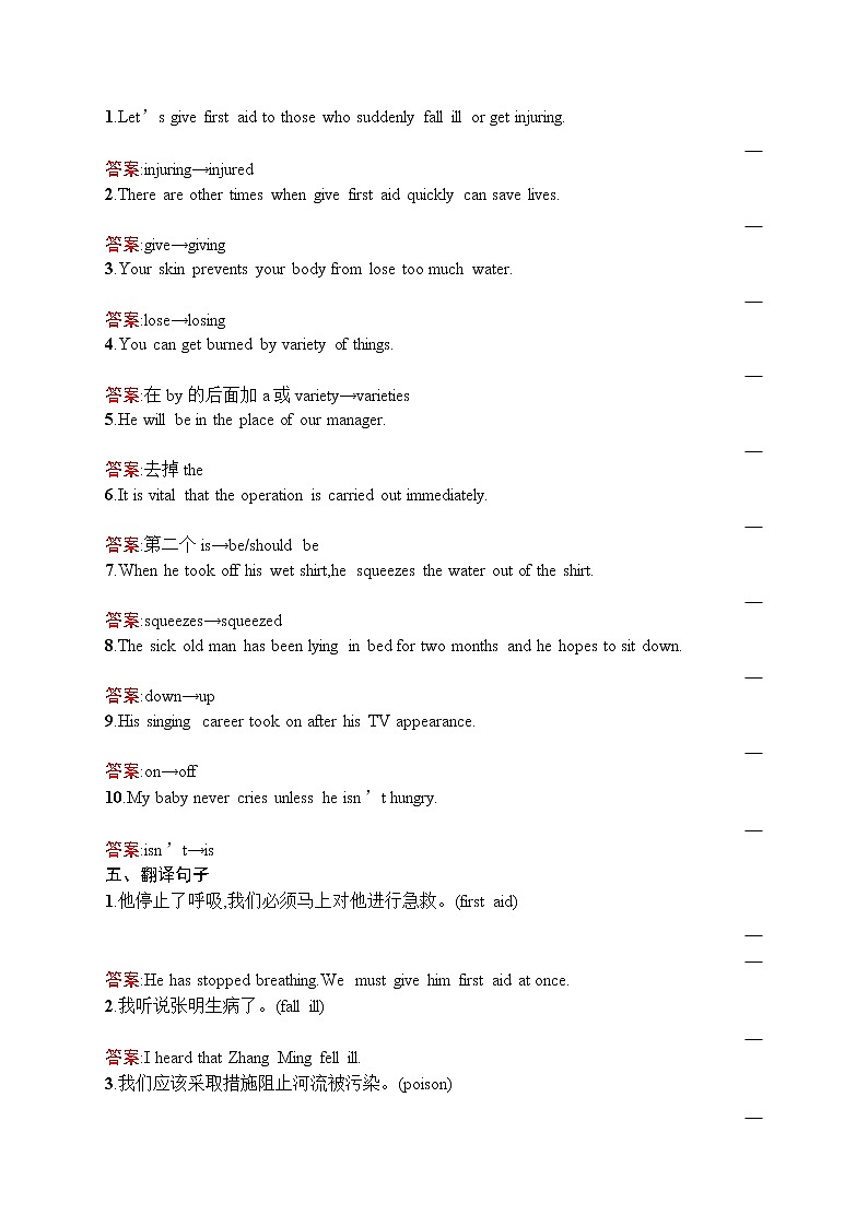 高二英语人教必修5练习：Unit5 First aid Section Ⅰ Word版含解析03