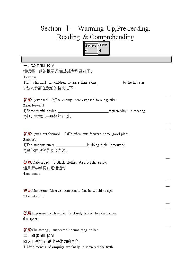 高二英语人教必修5练习：Unit1 Great scientists Section Ⅰ Word版含解析01