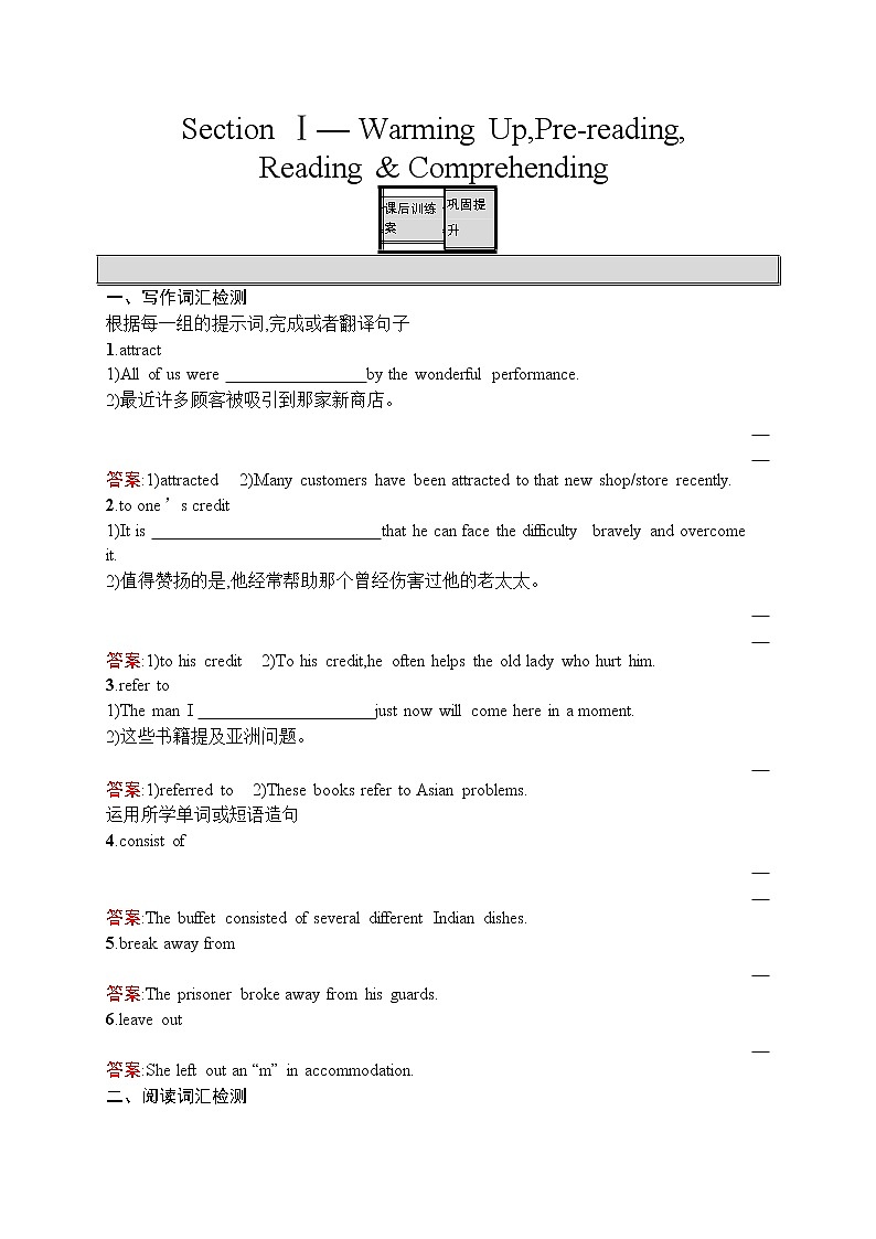 高二英语人教必修5练习：Unit2 The United Kingdom Section Ⅰ Word版含解析01