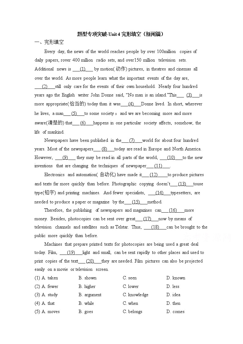人教版高中英语必修五 Unit4_完形填空（新闻篇） 题型专项突破01