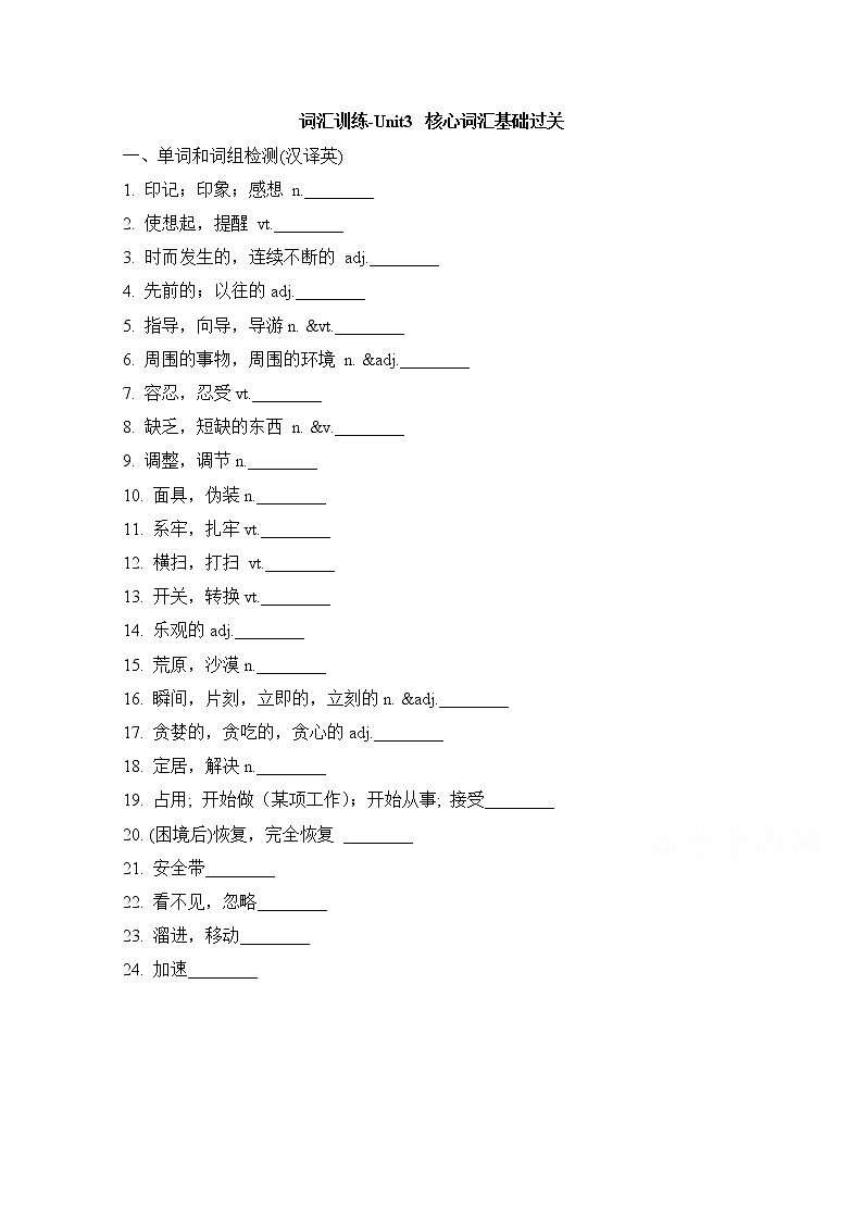 人教版高中英语必修五 Unit3_核心词汇基础过关 词汇训练 Word版含答案01