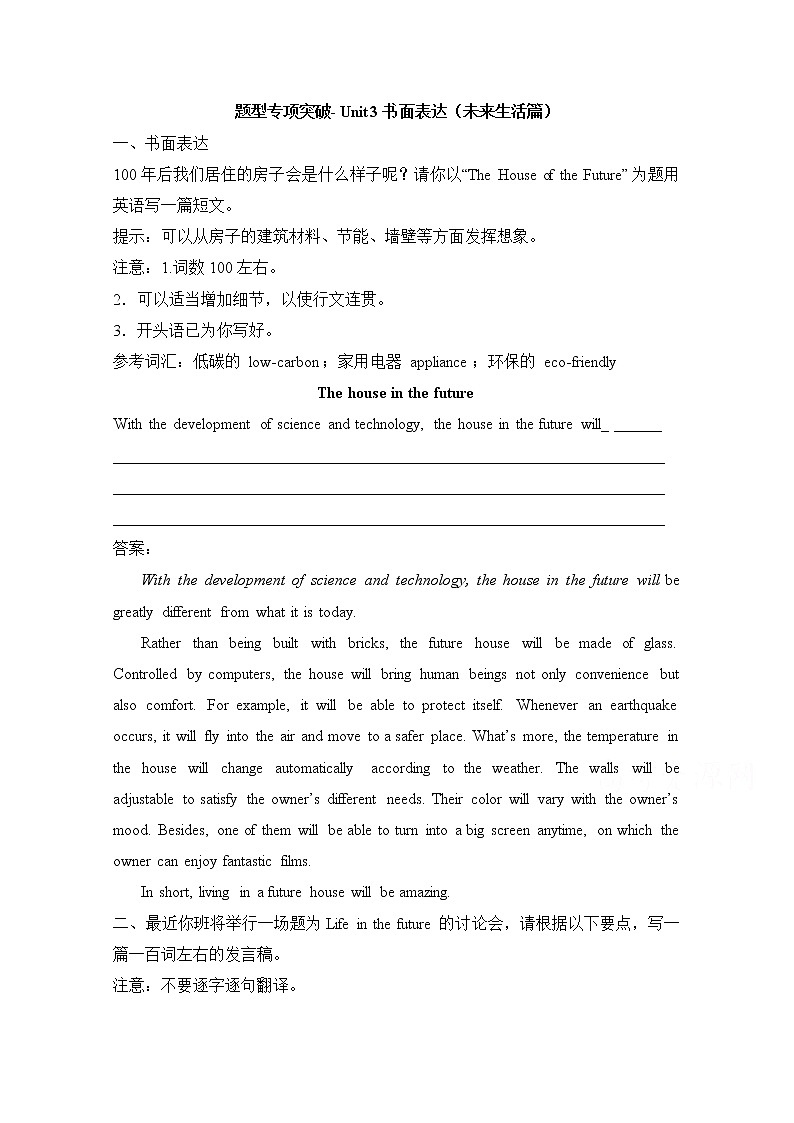 人教版高中英语必修五 Unit3_书面表达（未来生活篇） 题型专项突破 Word版含答案01