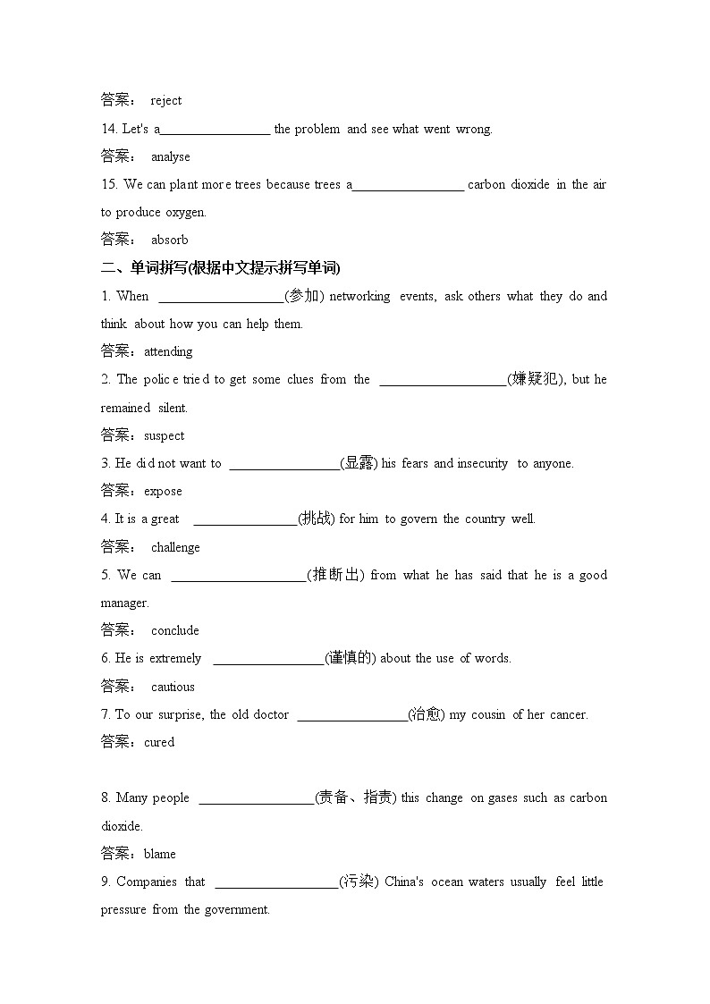 人教版高中英语必修五 Unit1_核心词汇综合达标 词汇训练 Word版含答案第2页