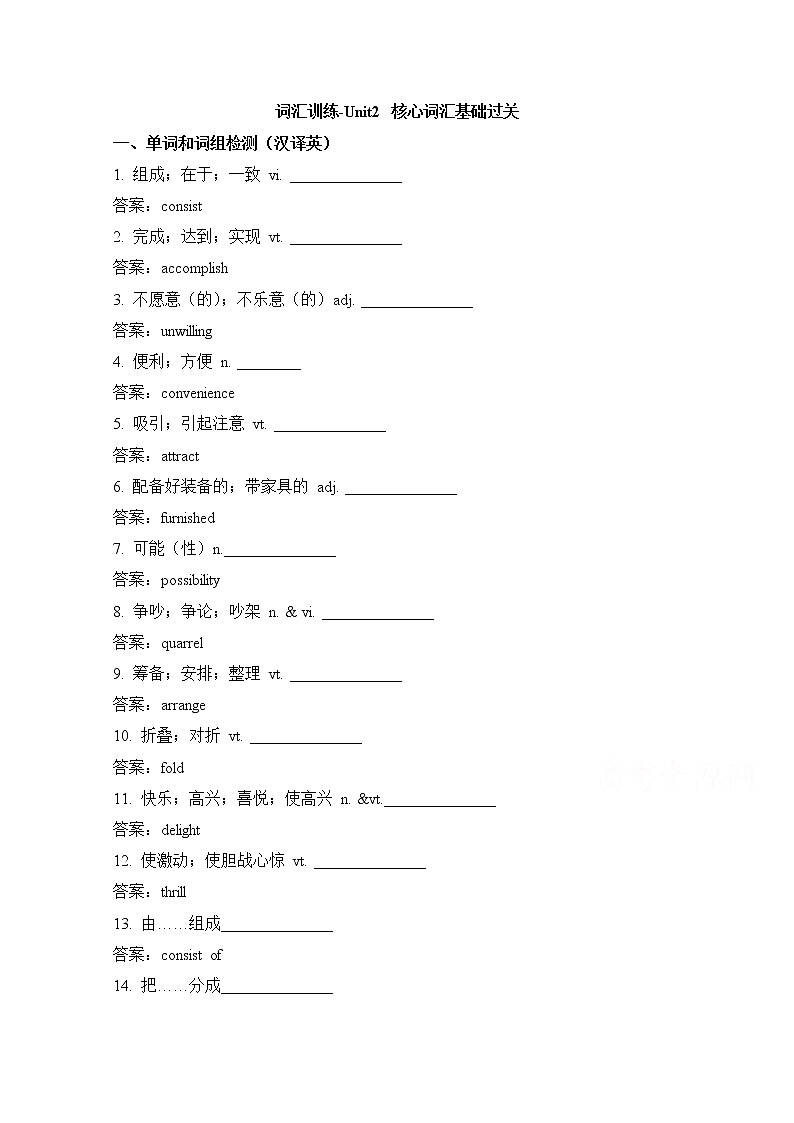 人教版高中英语必修五 Unit2_核心词汇基础过关 词汇训练 Word版含答案01
