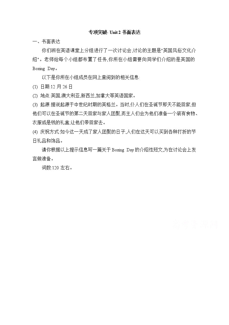 人教版高中英语必修五 Unit2_书面表达 题型专项突破 Word版含答案01