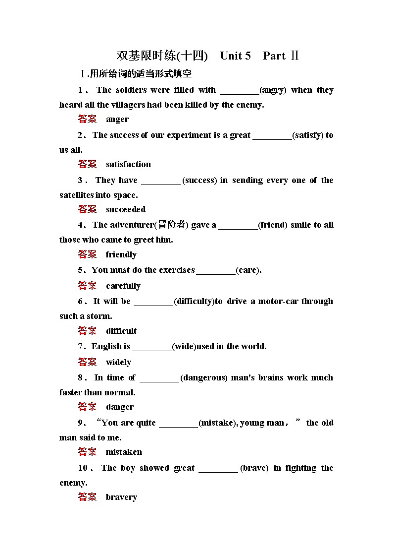 高一英语人教版必修4双基限时练14 Unit 5 Theme parks Part 2 Word版含解析01