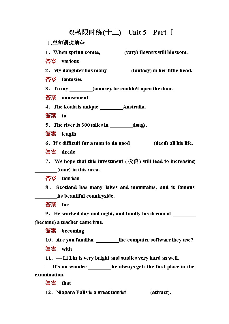 高一英语人教版必修4双基限时练13 Unit 5 Theme parks Part 1 Word版含解析01