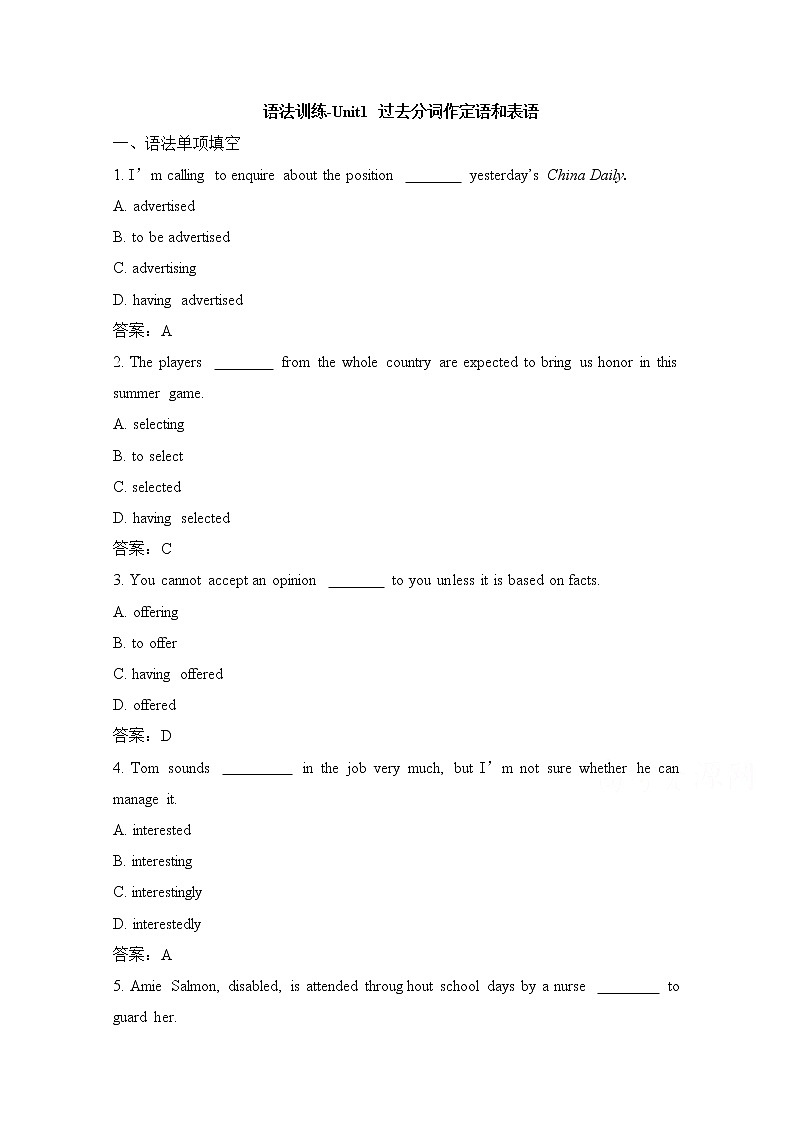 人教版高中英语必修五 Unit1_过去分词作定语和表语 语法训练 Word版含答案第1页