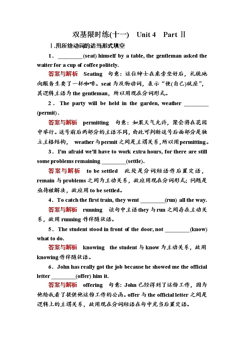 高一英语人教版必修4双基限时练11 Unit 4 Body language Part 2 Word版含解析01