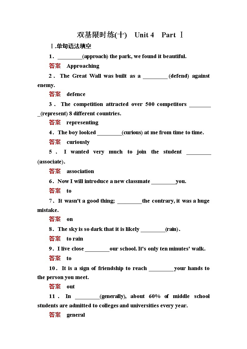 高一英语人教版必修4双基限时练10 Unit 4 Body language Part 1 Word版含解析01