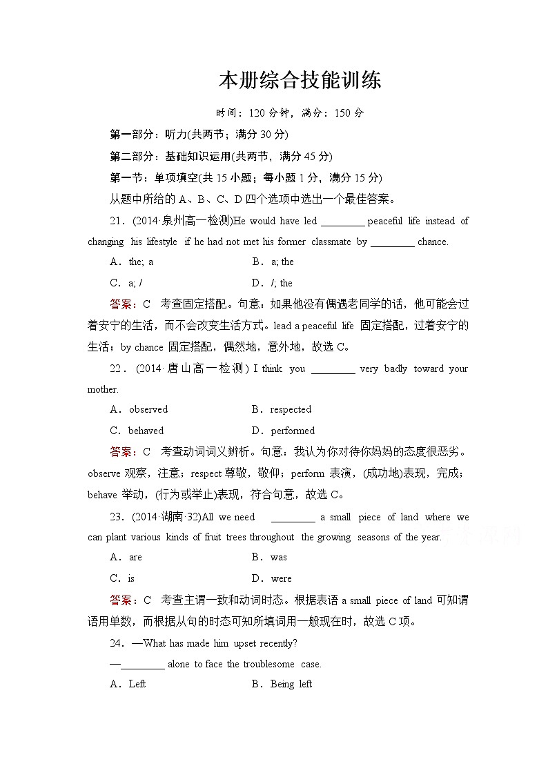 高中英语必修四强化练习：本册综合技能训练01