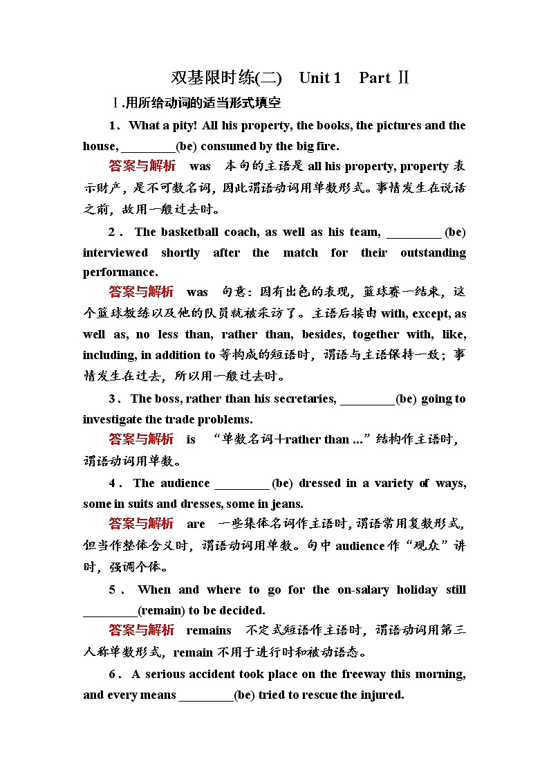 高一英语人教版必修4双基限时练1-2 Learning about Language Word版含解析第1页