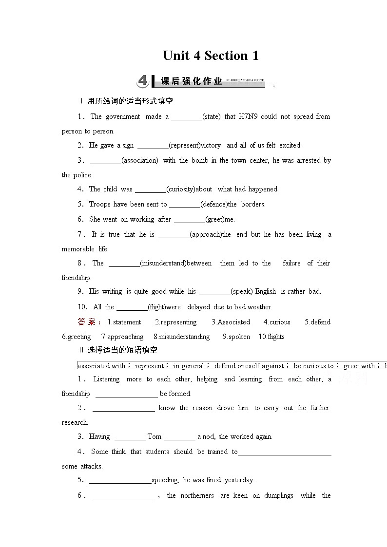 高中英语必修四强化练习：unit 4 section 101