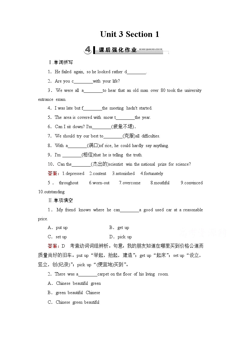 高中英语必修四强化练习：unit 3 section 101