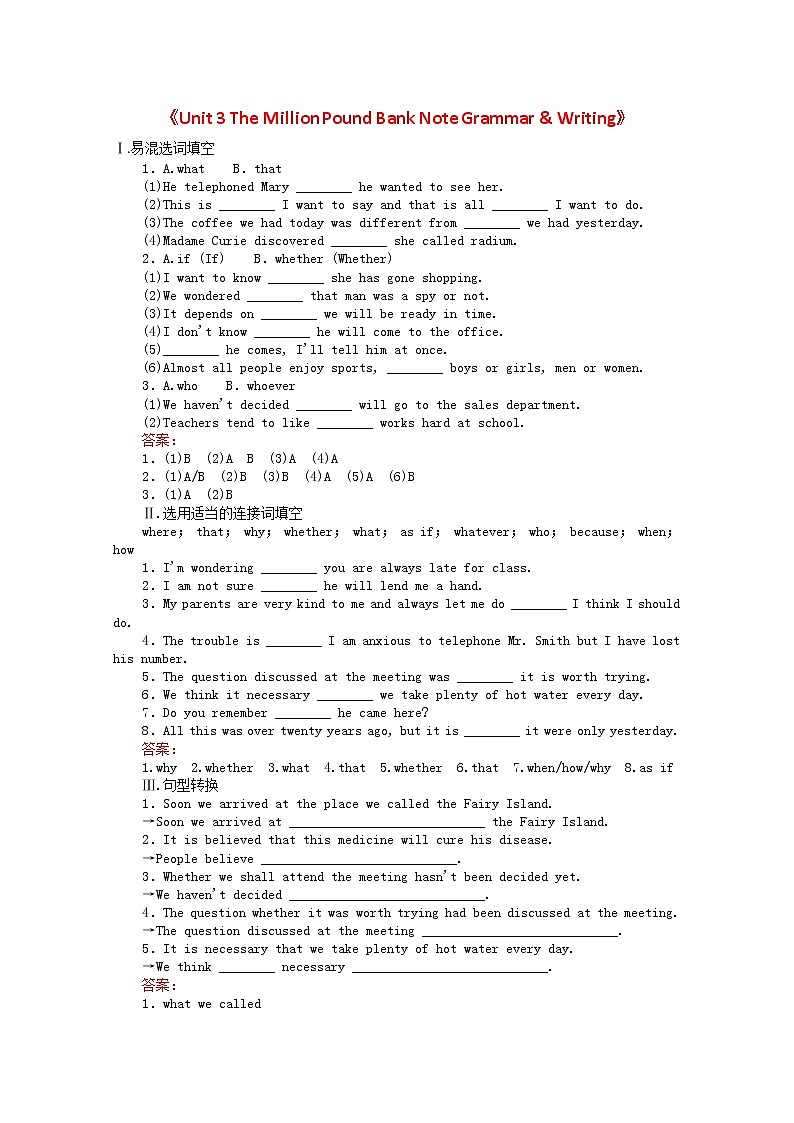 高中英语人教版必修三 3.3《Unit 3 The Million Pound Bank Note Grammar & Writing》课时作业 练习01