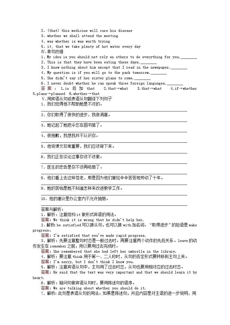 高中英语人教版必修三 3.3《Unit 3 The Million Pound Bank Note Grammar & Writing》课时作业 练习02