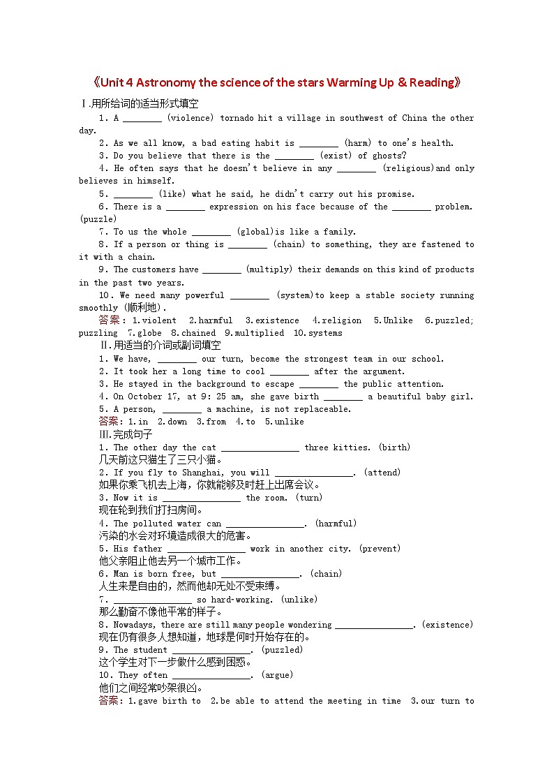 高中英语人教版必修三 4.1《Unit 4 Astronomy the science of the stars Warming Up & Reading》课时作业 练习01