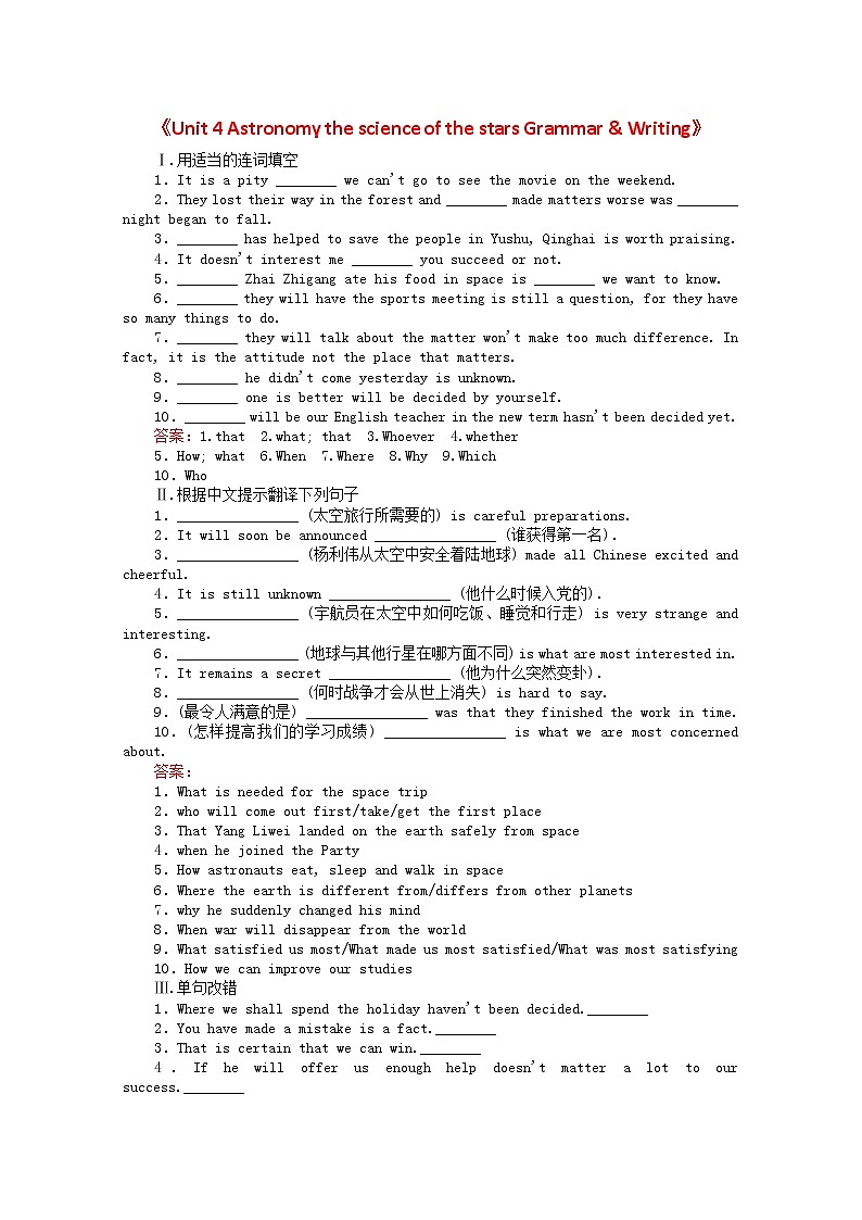 高中英语人教版必修三 4.3《Unit 4 Astronomy the science of the stars Grammar & Writing》课时作业 练习01