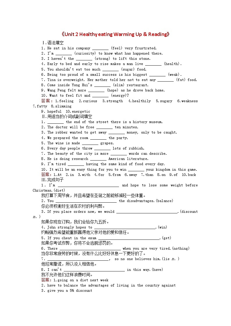 高中英语人教版必修三 2.1《Unit 2 Healthy eating Warming Up & Reading》课时作业 练习01