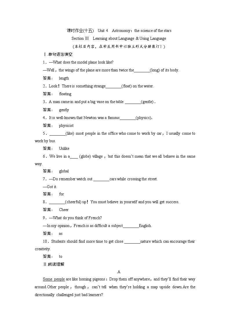 高一英语人教版必修三课时作业：4.3 Section Ⅲ　Learning about Language & Using Language Word版含答案第1页