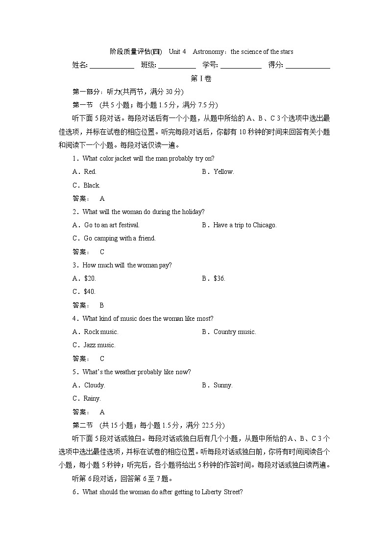 高一英语人教版必修三阶段质量评估（四） Word版含答案 试卷01