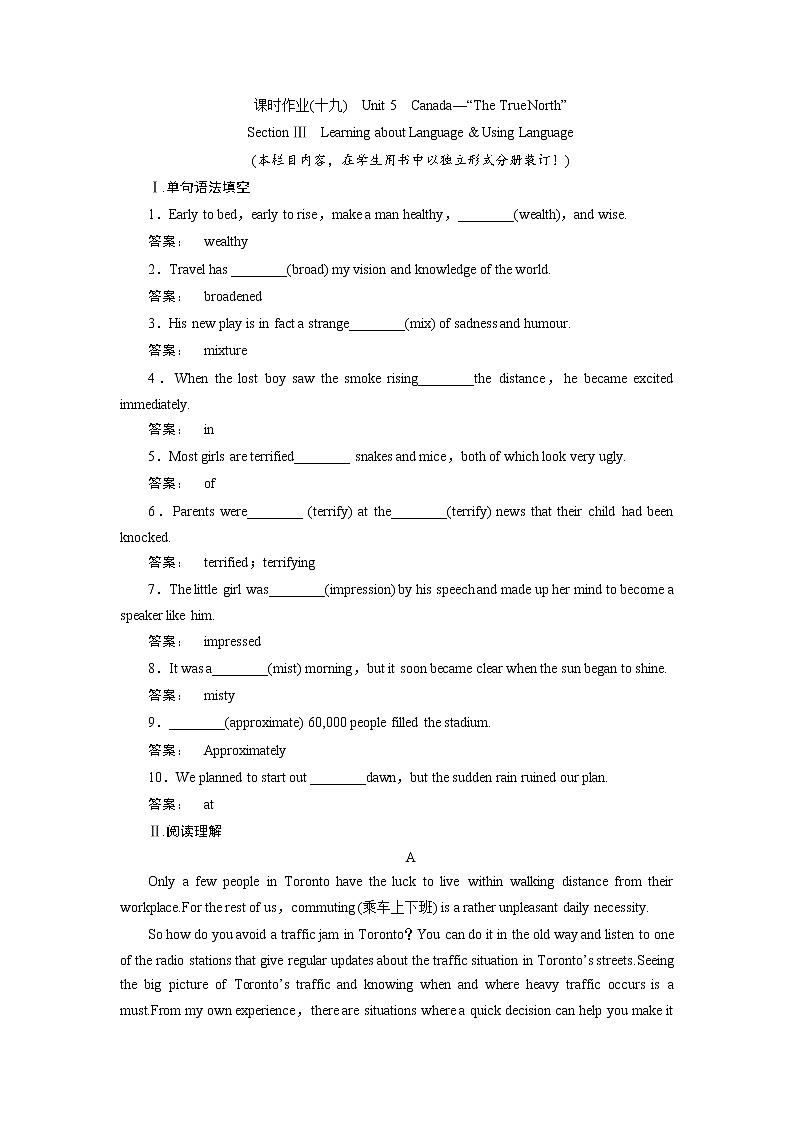 高一英语人教版必修三课时作业：5.3 Section Ⅲ　Learning about Language & Using Language Word版含答案 练习01