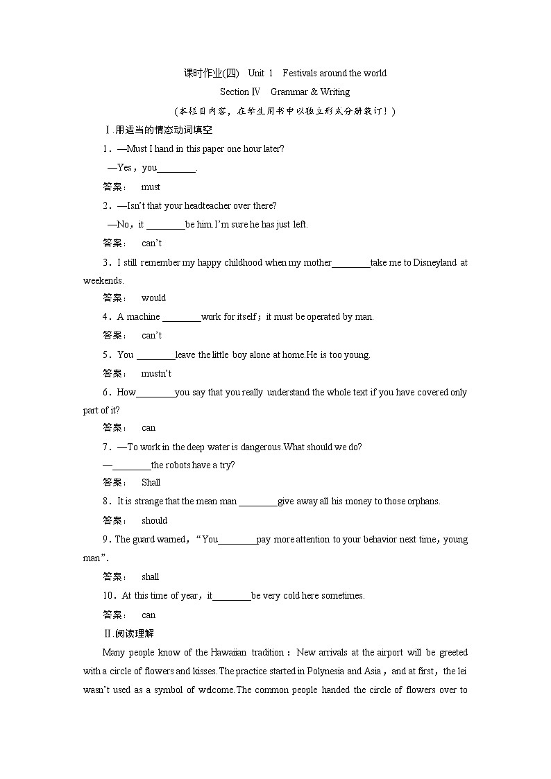 高一英语人教版必修三课时作业：1.4 Section Ⅳ　Grammar & Writing Word版含答案第1页