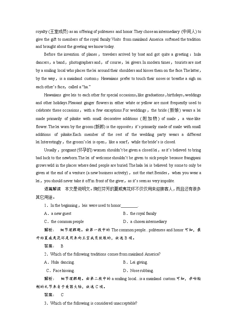 高一英语人教版必修三课时作业：1.4 Section Ⅳ　Grammar & Writing Word版含答案第2页