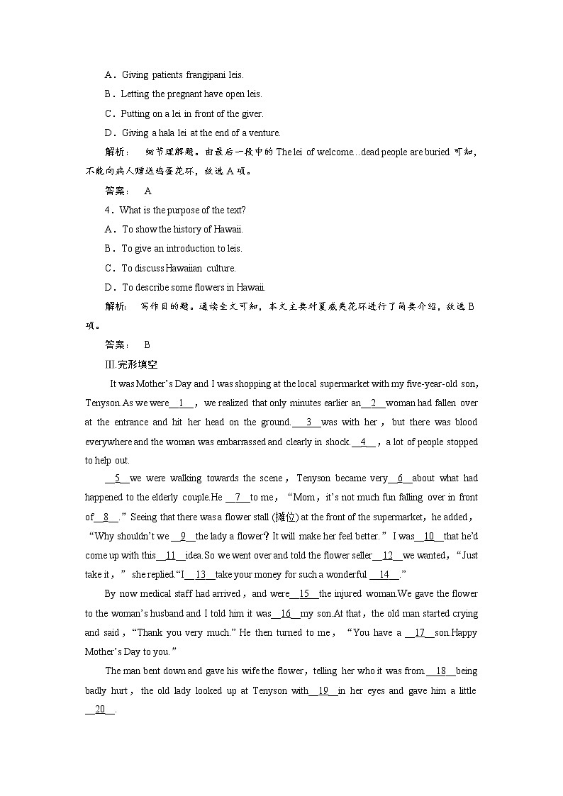 高一英语人教版必修三课时作业：1.4 Section Ⅳ　Grammar & Writing Word版含答案第3页