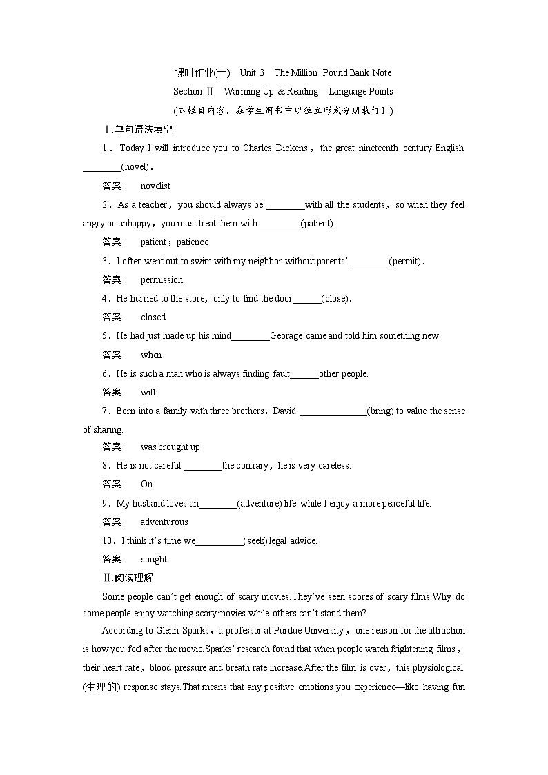 高一英语人教版必修三课时作业：3.2 Section Ⅱ　Warming Up & Reading—Language Points Word版含答案第1页