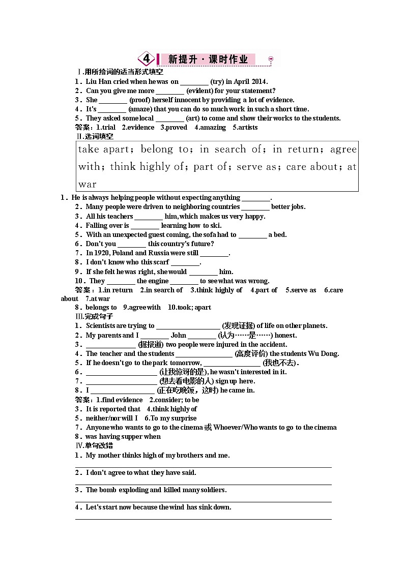 高一英语人教版必修2练习：1.2 Learning about Language & Using Language Word版含答案01