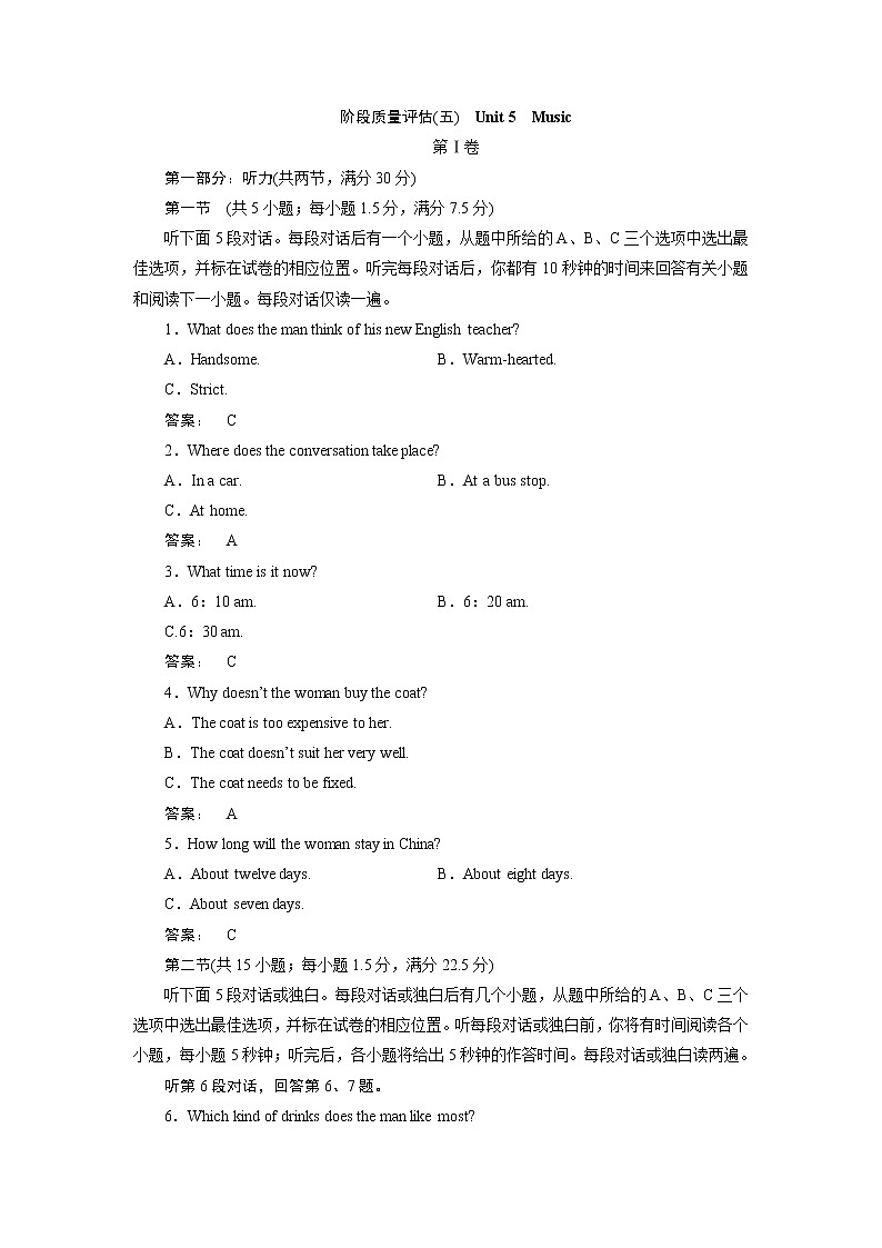 高一英语人教版必修二阶段质量评估（五） Word版含答案 试卷01