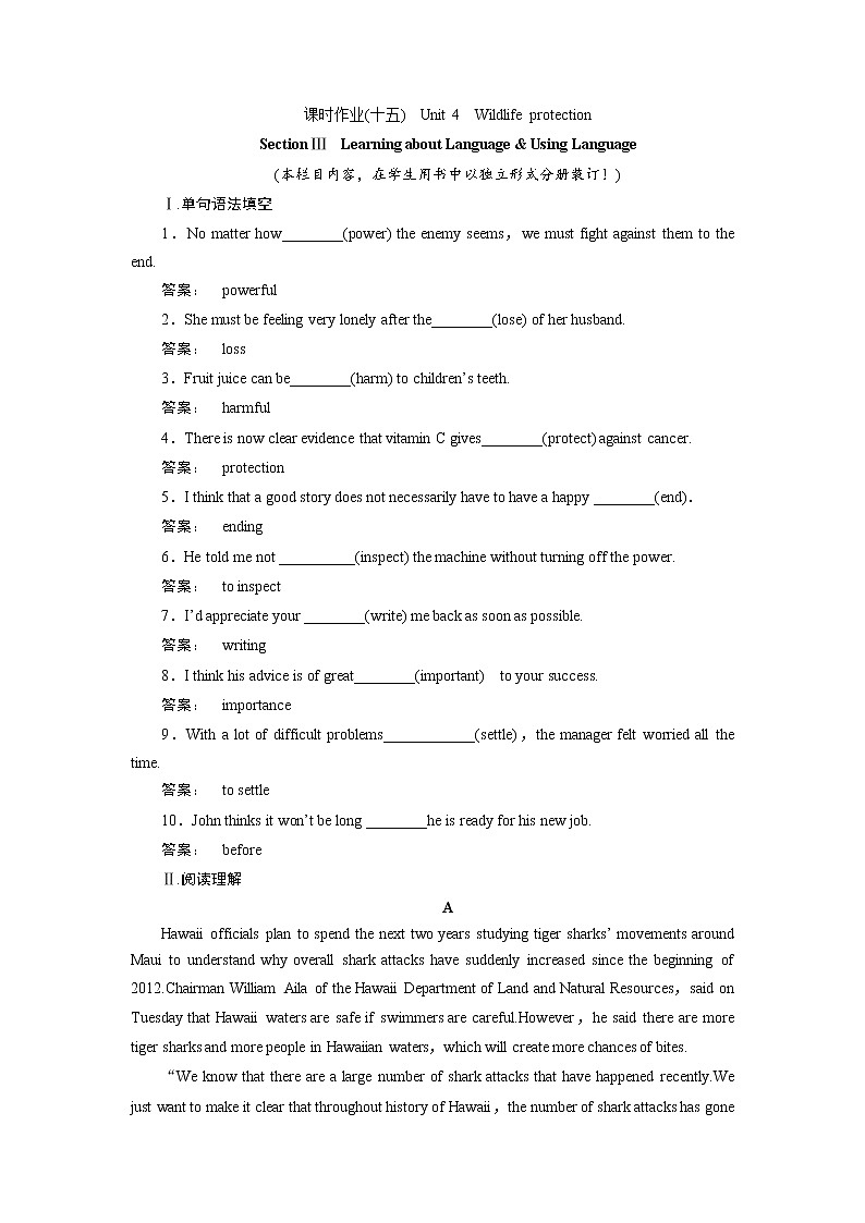高一英语人教版必修二课时作业：4.3 Section Ⅲ　Learning about Language & Using Language Word版含答案第1页