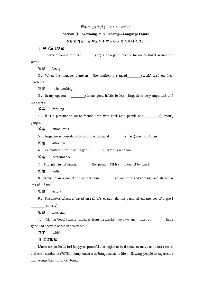 高一英语人教版必修二课时作业：5.2 Section Ⅱ　Warming up & Reading—Language Points Word版含答案 练习01
