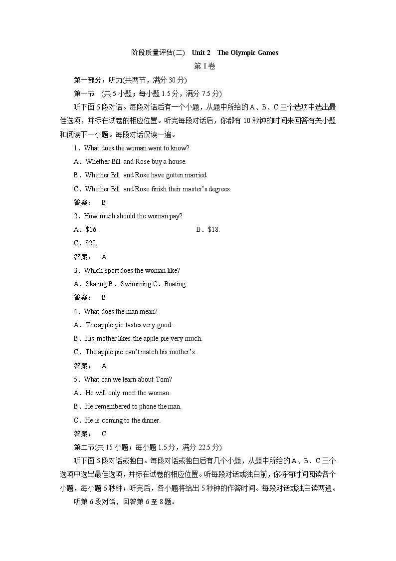 高一英语人教版必修二阶段质量评估（二） Word版含答案 试卷01