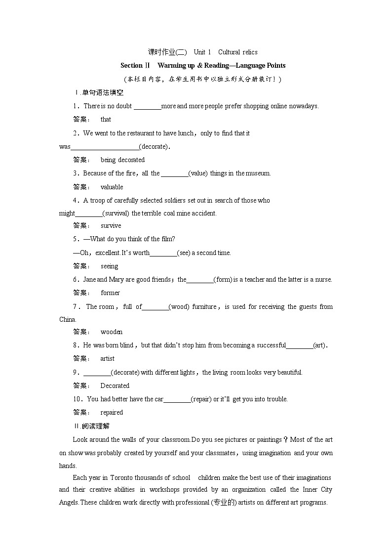 高一英语人教版必修二课时作业：1.2 Section Ⅱ　Warming up & Reading—Language Points Word版含答案第1页