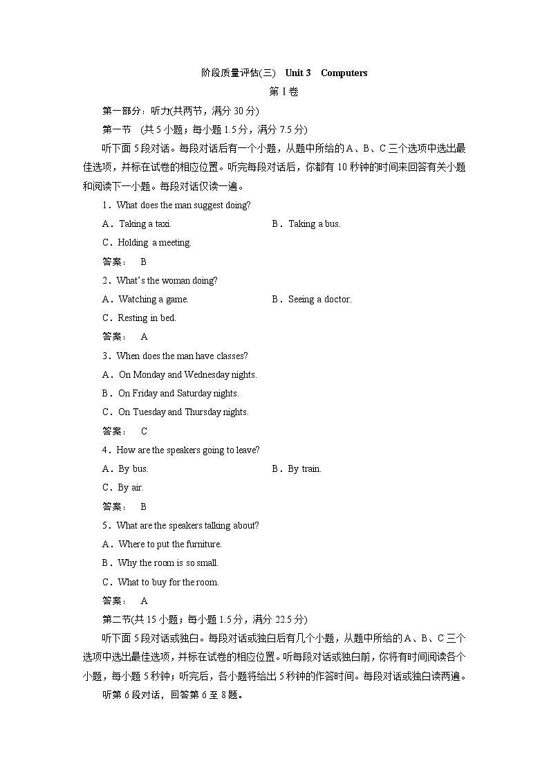 高一英语人教版必修二阶段质量评估（三） Word版含答案 试卷01