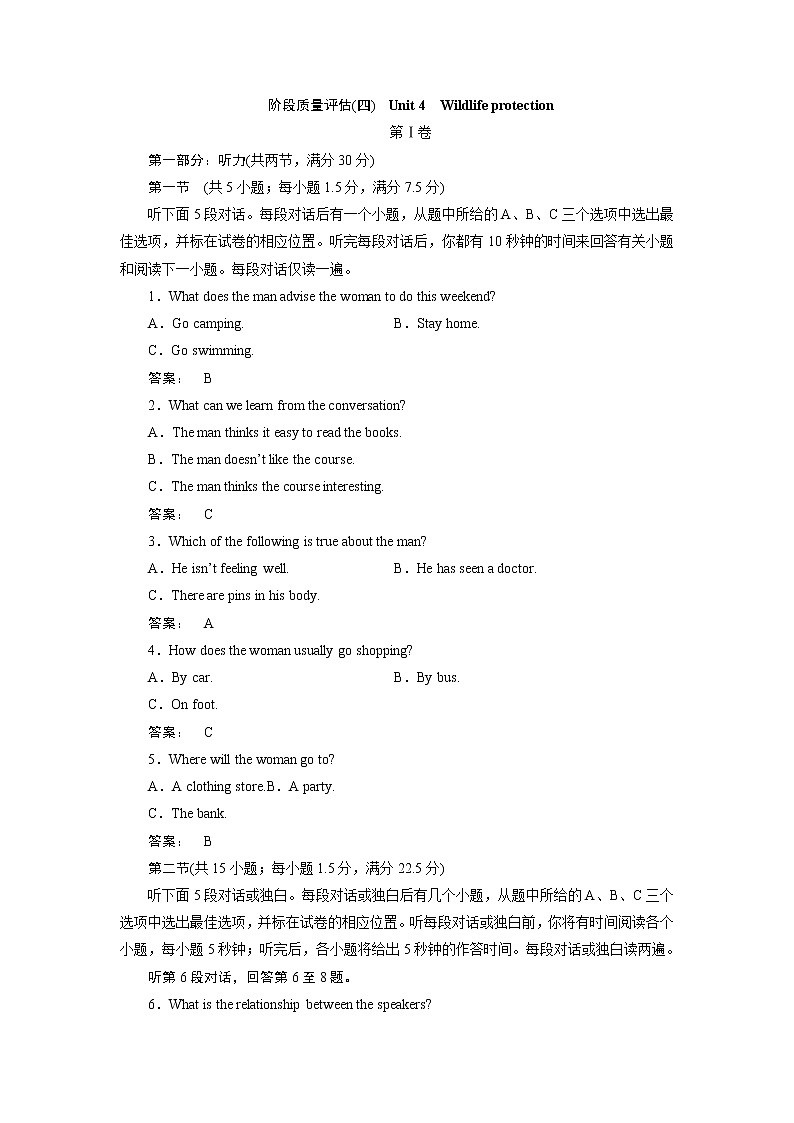 高一英语人教版必修二阶段质量评估（四） Word版含答案 试卷01