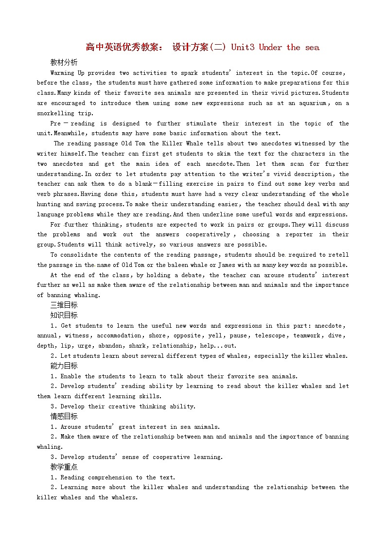 高中英语《Unit3 Under the sea Period1》教案 新人教版选修701