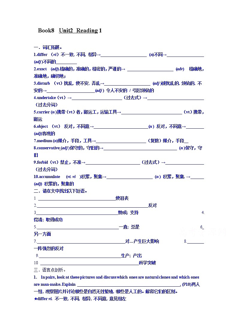 高中英语选修8 unit 2教案01