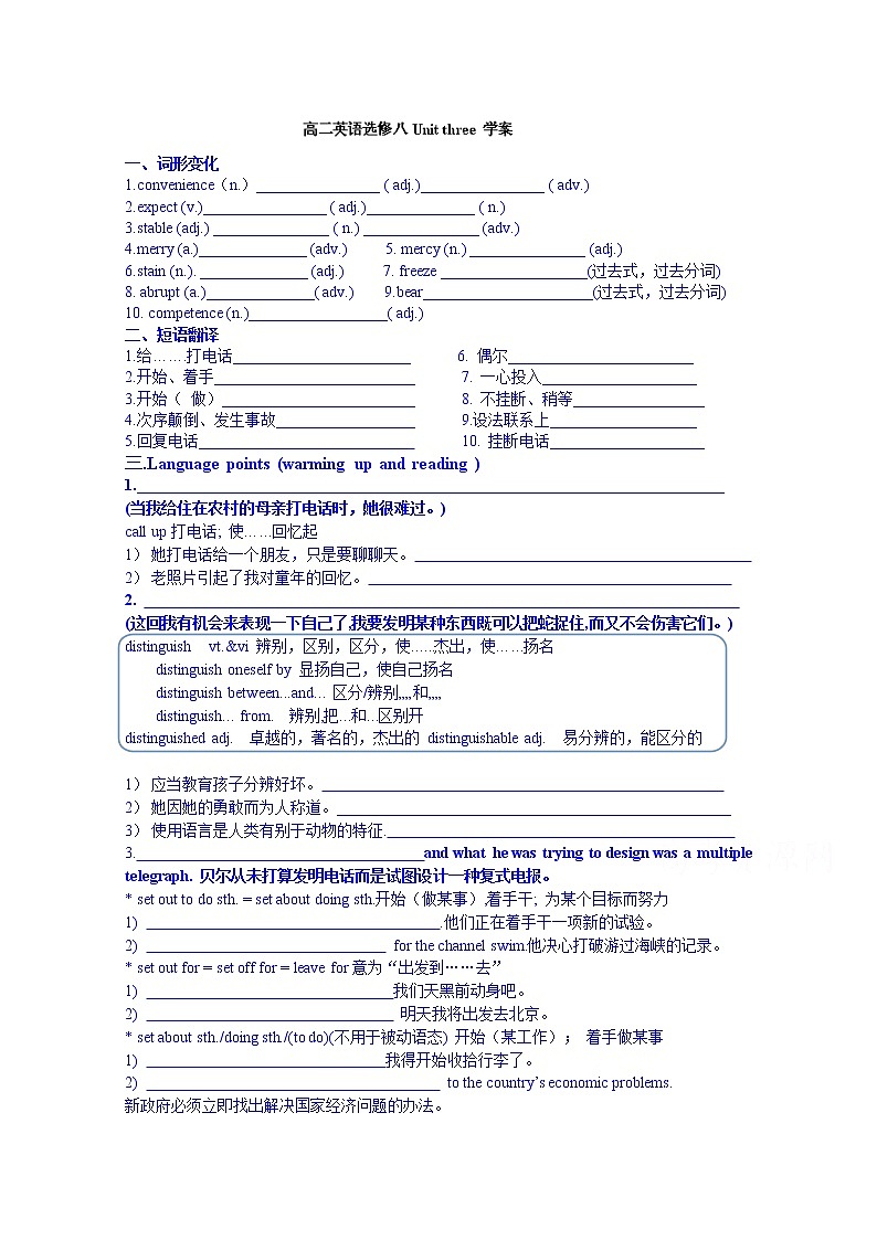 高中英语选修8 Unit 3教案01