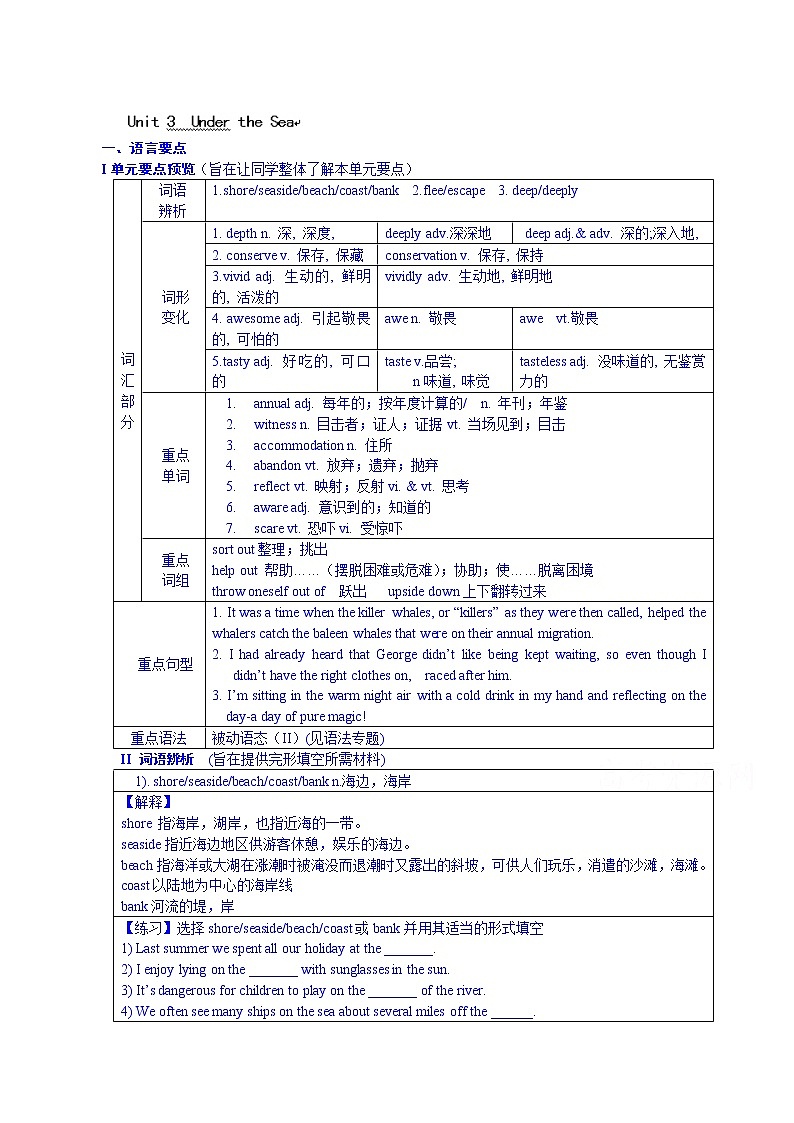高中英语选修七教案：Unit 3  Under the Sea01