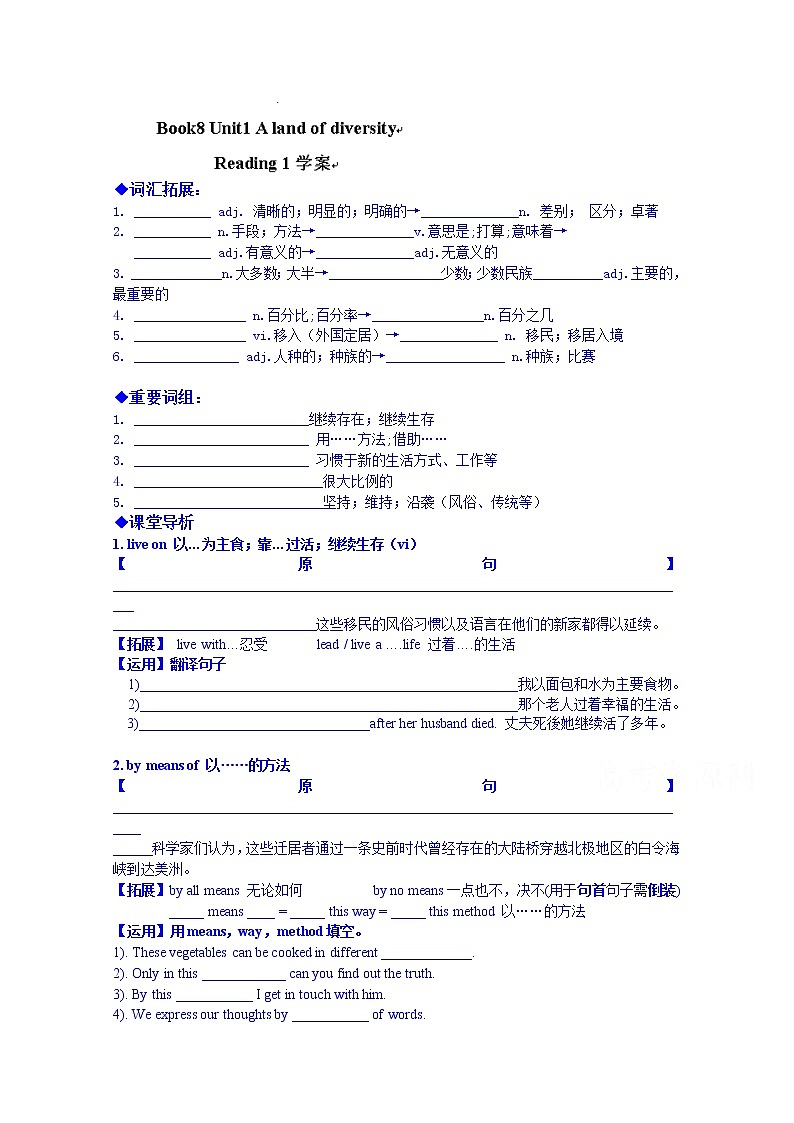 高中英语选修七教案：8-1&2教案01